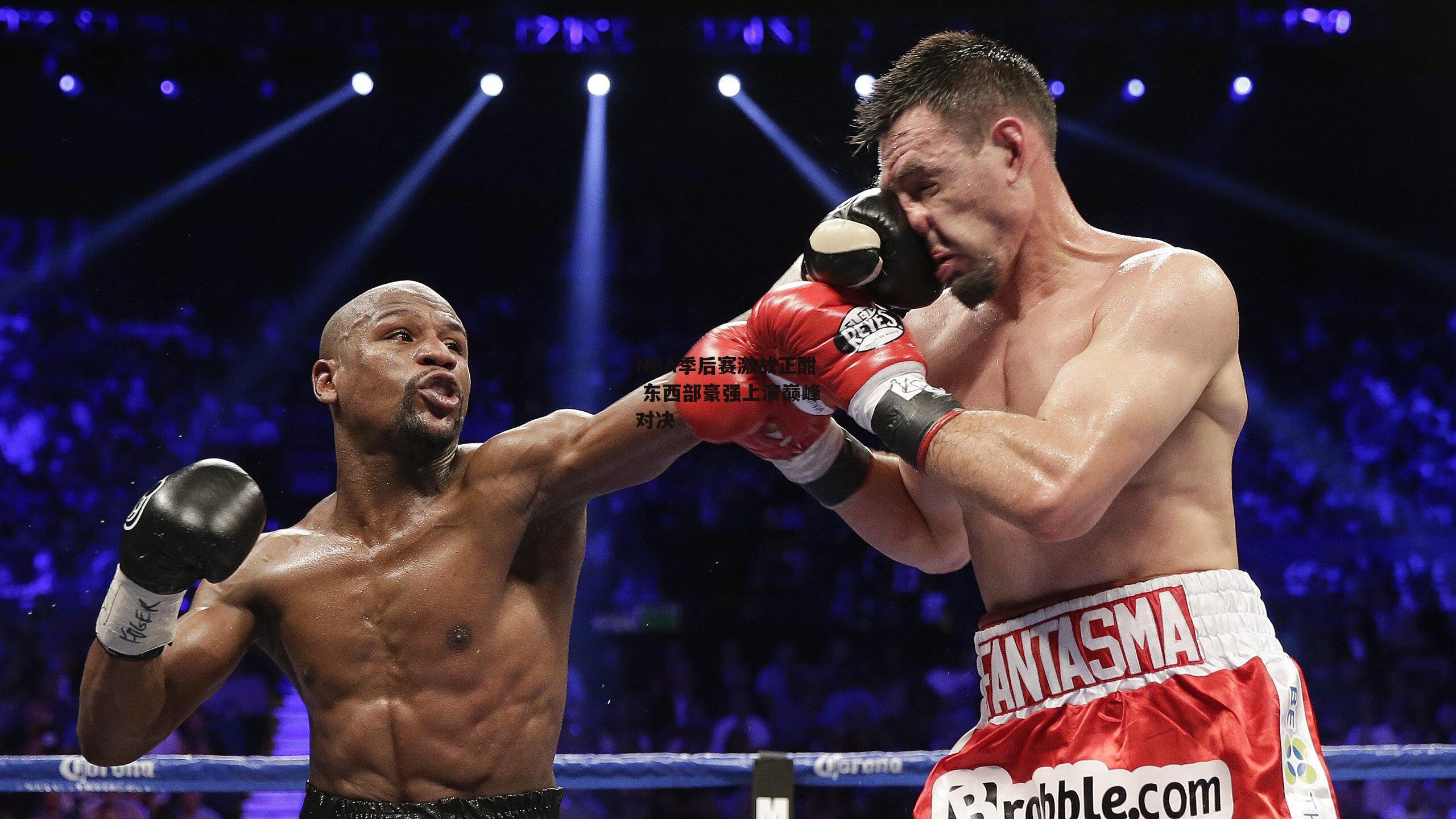 YY易游体育官方网站-NBA季后赛激战正酣 东西部豪强上演巅峰对决