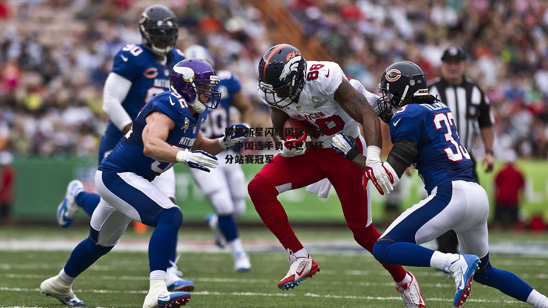 YY易游体育官网|攀岩新星闪耀国际赛场,中国选手勇夺世界杯分站赛冠军