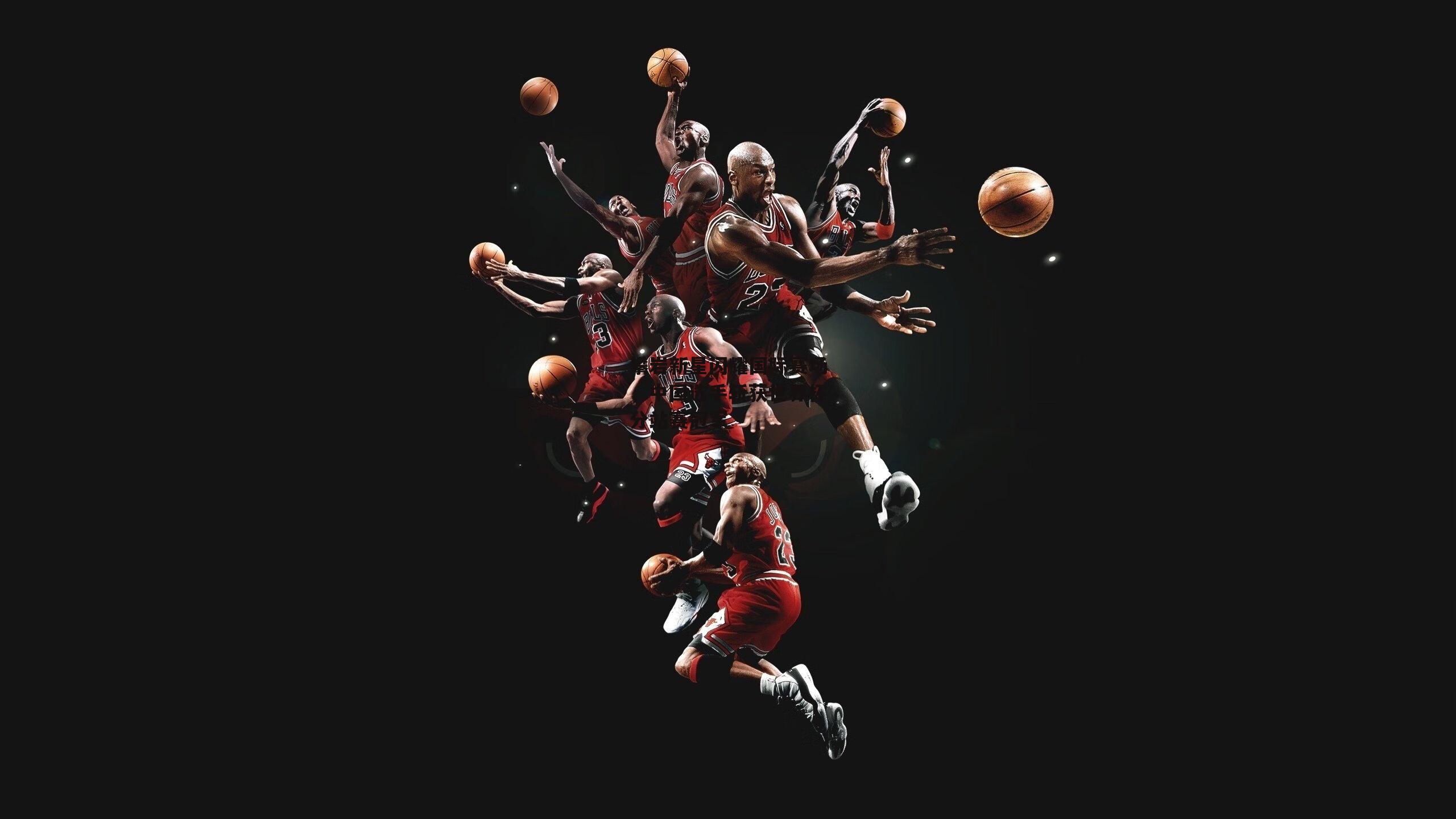 攀岩新星闪耀国际赛场<a href=