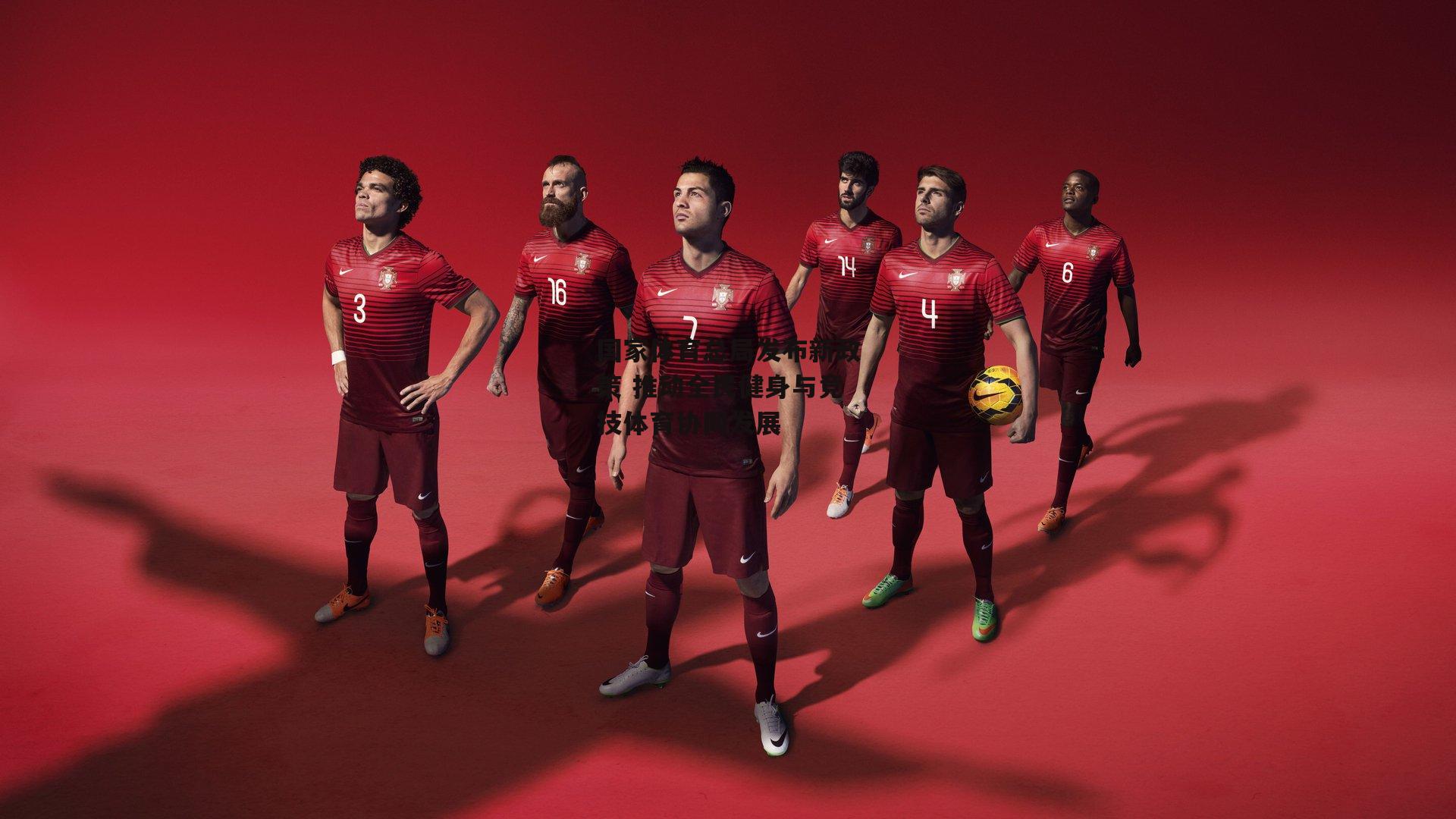 YY易游体育|国家体育总局发布新政策 推动全民健身与竞技体育协同发展